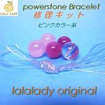 パワーストーン ブレスレット 専用修理キット ピンクカラー系◆lalalady-1