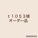 【オーダー品】小さなパールセット