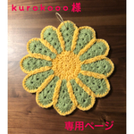 オーダー品⋆̥*̥̥⋆̥kurokooo様専用