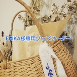 ERIKA様専用グッズオーダー依頼