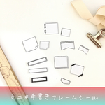 ミニ＊手書きフレームシール