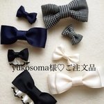 yukosoma様♡ご注文品