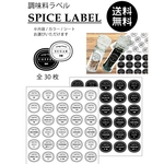 シンプルかわいい 調味料ラベル