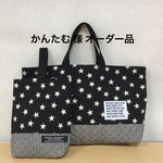 かんたむ 様 オーダー品