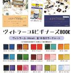 ヴィトラーユ1本&ビギナーズBOOK1冊付き
