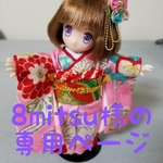 🌷8mitsu様の専用ページ🌷オビツ11　振り袖セット