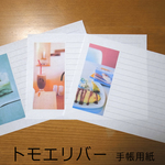[BP02] 便箋（カフェ写真） 