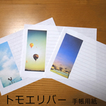 [BP03] 便箋（空写真） 
