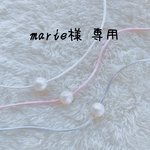 marie様専用ページ