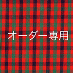  【rainbow28様専用カート】