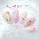 hi_na様専用出品