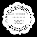 black-neco25様オーダー:フリルマット