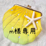 貝殻がま口ポーチ  レモン