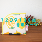 [オーダー品] おしぼりケースミニ☆レモン