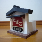 タバコ収納ボックス