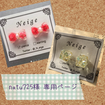 natu725様 専用ページ