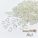 No.5 丸カン (シルバー 4mm)