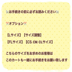  【Lサイズ、FLサイズ】