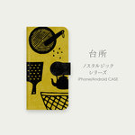 【再販×6】台所［ノスタルジックシリーズ］手帳型スマホケース