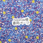 neeenak様専用ページ