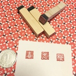 一文字まめはんこ【漢字】約0.8cm四方