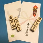 慶弔用【名前はんこ】 1.5×5.5cm