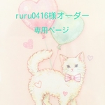 ✨ruru0416様✨専用ページ【ナフキンセット】