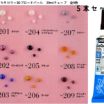 セタカラー3Dシリーズ　さらにお得な5本セット