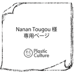 Nanan Tougou 様専用ページ　【名入れOK】Thank youカードタグ！