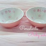 【星柄】名前入りミニお茶碗　
