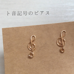 ト音記号のピアス