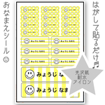 お名前シール 耐水シール 20分割 イエロー×ニコちゃん