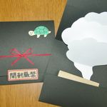 開けると危険!? 玉手箱のメッセージカード