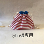 tyhn様専用ページ
