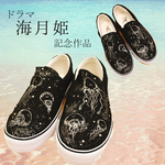 ॰ْ✧ًドラマ海月姫 出演記念作品⋆｡˚*深海の海月スワロフスキースリッポン