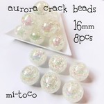 【16mm】◎8個セット◎オーロラクラックビーズ/WT