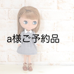 a様ご予約品セット