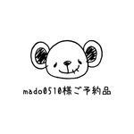 ＊mado0510様ご予約品＊