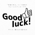 ドアに貼るGOOD LUCKウォールステッカー