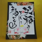 笑顔のそばに福がくる