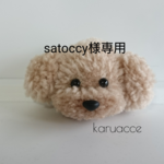 【satoccy様専用オーダー品】トイプードル【クリーム色】キーホルダー