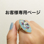 P様専用ページ