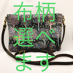 【リニューアル】リバティ2wayバックオーダー専用ページ