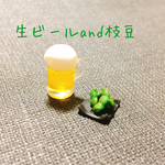 ミニチュア 生ビールand枝豆