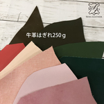 桜餅カラー 牛革はぎれ250g  [MM110] 姫路レザー クローム鞣し