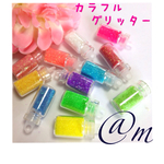 カラフルグリッター12色セット