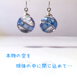 空フォトフィルムの空球ピアス