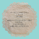 オーガニック布ナプキンＬサイズ　全長25.5㎝