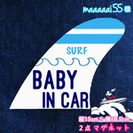 maaaaai55様  ベビーインカー【マグネット２点】サーフボード フィン 波