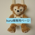 kuru様オーダー品☆一緒にお出かけ抱っこ紐ショルダータイプ